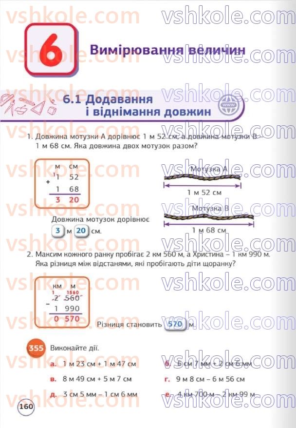 Страница 160 | Підручник Математика 5 клас Д.Е. Біос 2022