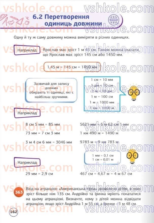 Страница 162 | Підручник Математика 5 клас Д.Е. Біос 2022