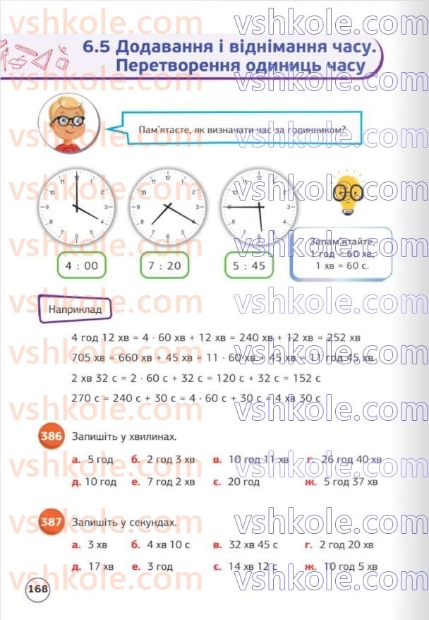 Страница 168 | Підручник Математика 5 клас Д.Е. Біос 2022