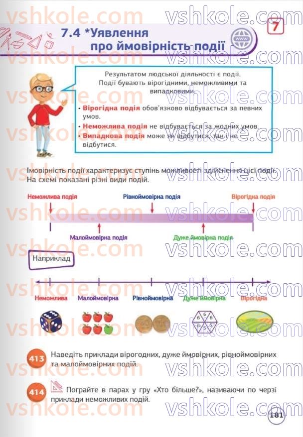 Страница 181 | Підручник Математика 5 клас Д.Е. Біос 2022