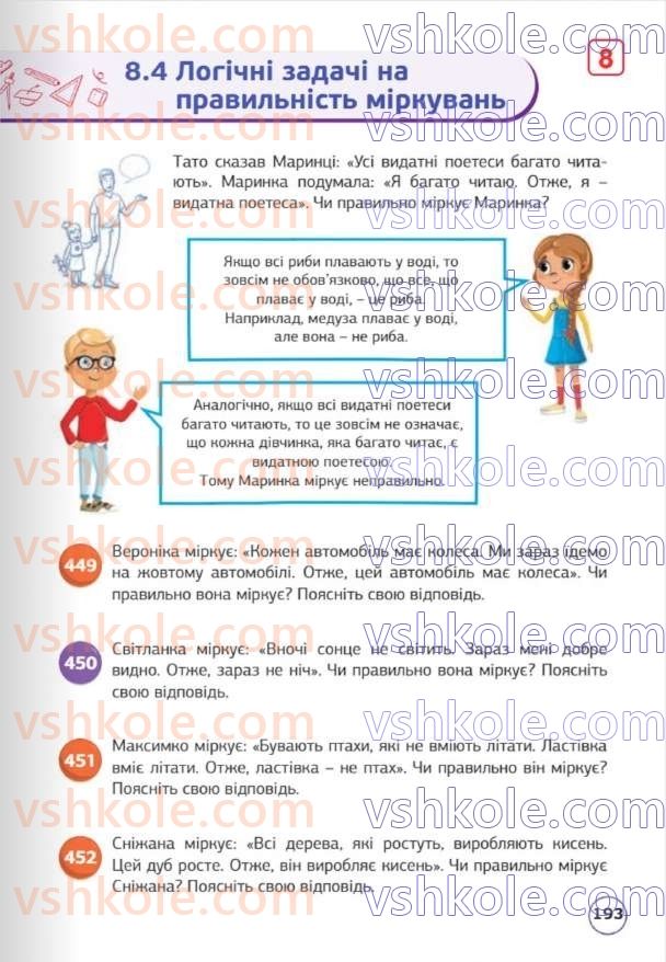 Страница 193 | Підручник Математика 5 клас Д.Е. Біос 2022