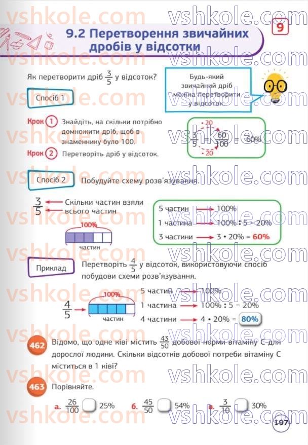 Страница 197 | Підручник Математика 5 клас Д.Е. Біос 2022