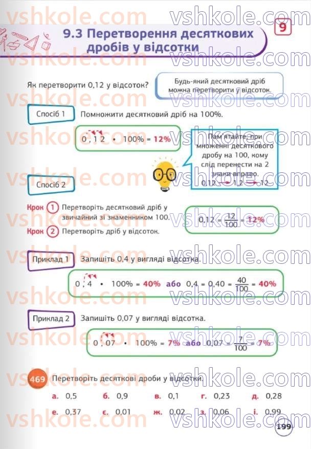 Страница 199 | Підручник Математика 5 клас Д.Е. Біос 2022