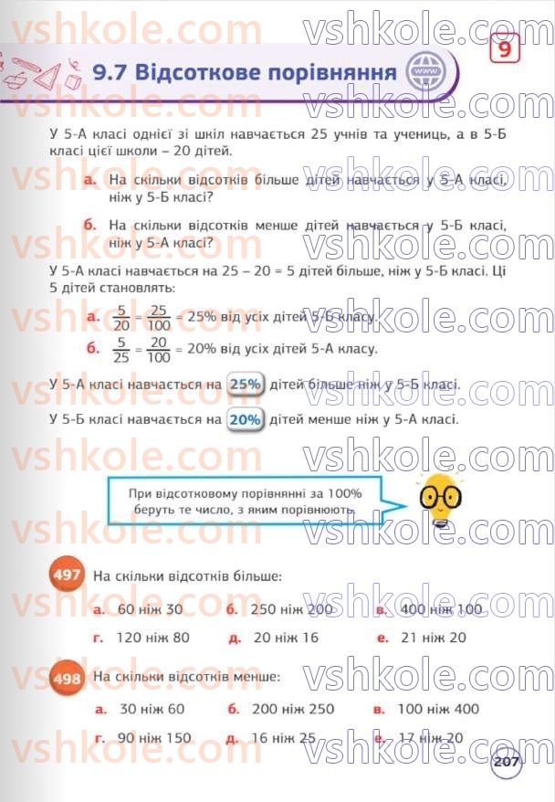 Страница 207 | Підручник Математика 5 клас Д.Е. Біос 2022