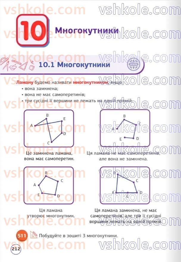 Страница 212 | Підручник Математика 5 клас Д.Е. Біос 2022