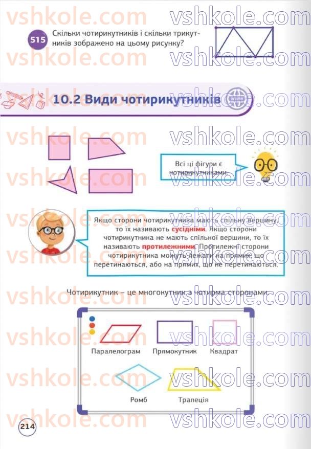 Страница 214 | Підручник Математика 5 клас Д.Е. Біос 2022