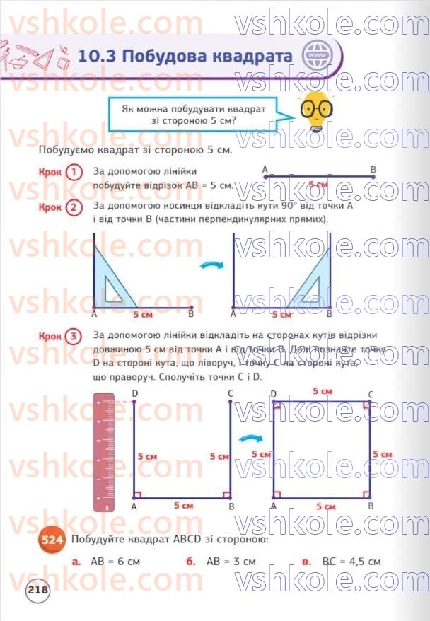 Страница 218 | Підручник Математика 5 клас Д.Е. Біос 2022