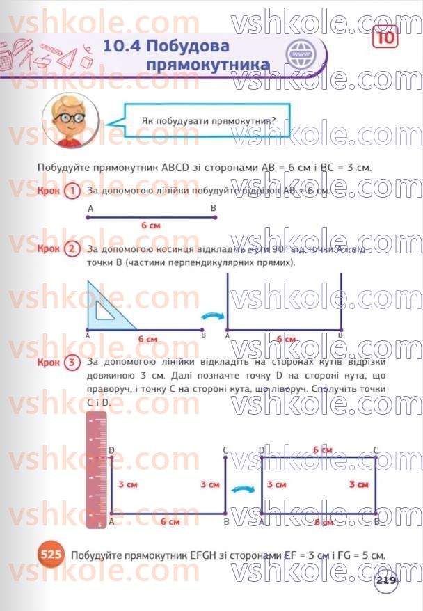 Страница 219 | Підручник Математика 5 клас Д.Е. Біос 2022