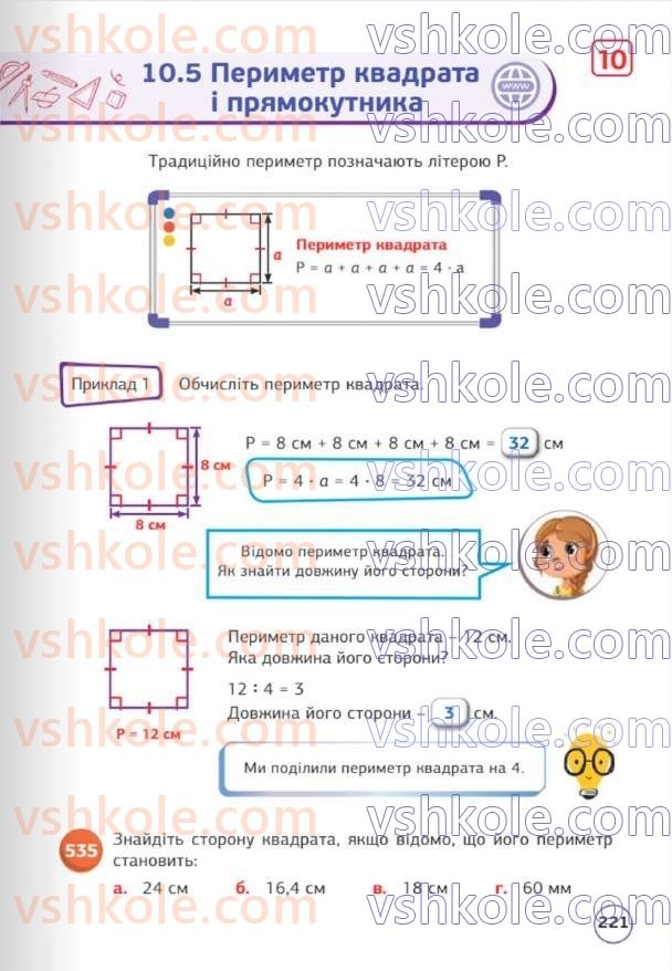 Страница 221 | Підручник Математика 5 клас Д.Е. Біос 2022