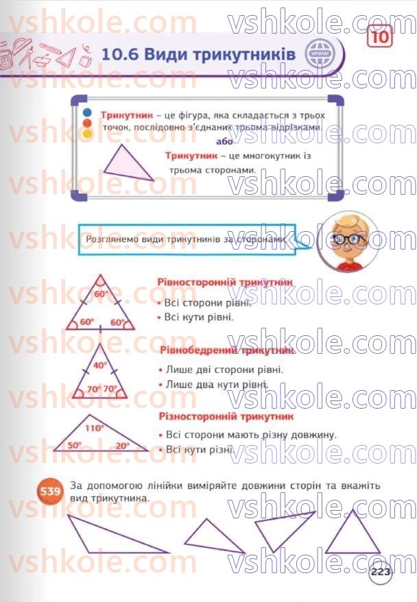 Страница 223 | Підручник Математика 5 клас Д.Е. Біос 2022