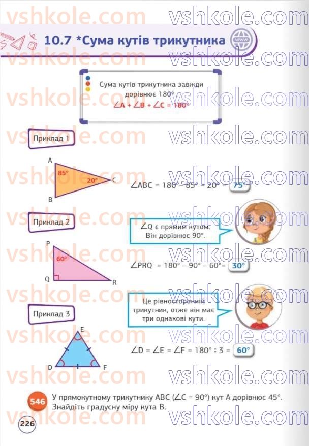 Страница 226 | Підручник Математика 5 клас Д.Е. Біос 2022