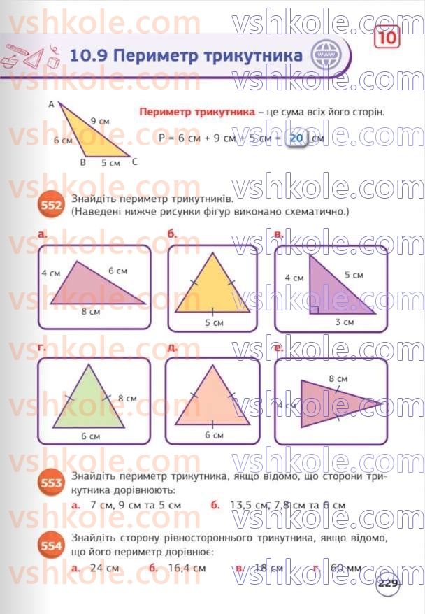 Страница 229 | Підручник Математика 5 клас Д.Е. Біос 2022