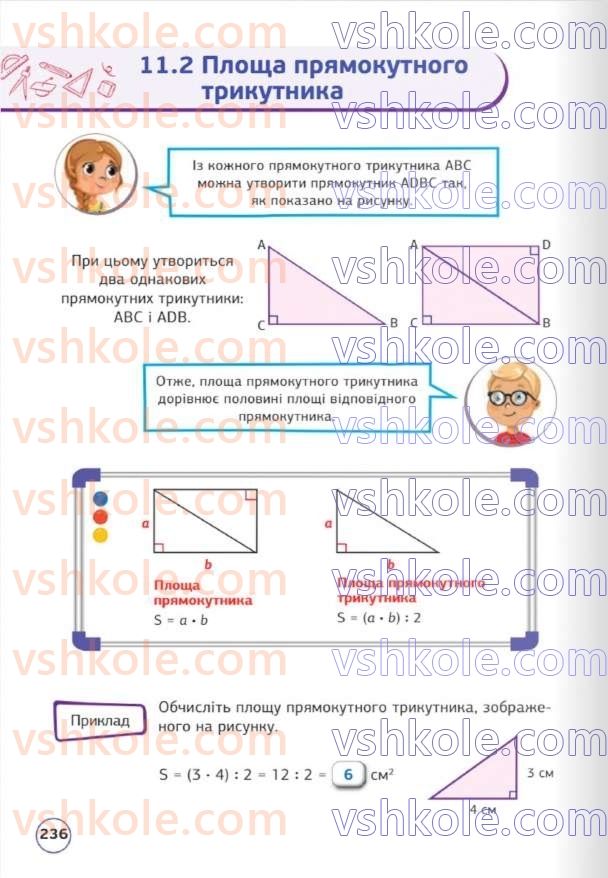 Страница 236 | Підручник Математика 5 клас Д.Е. Біос 2022