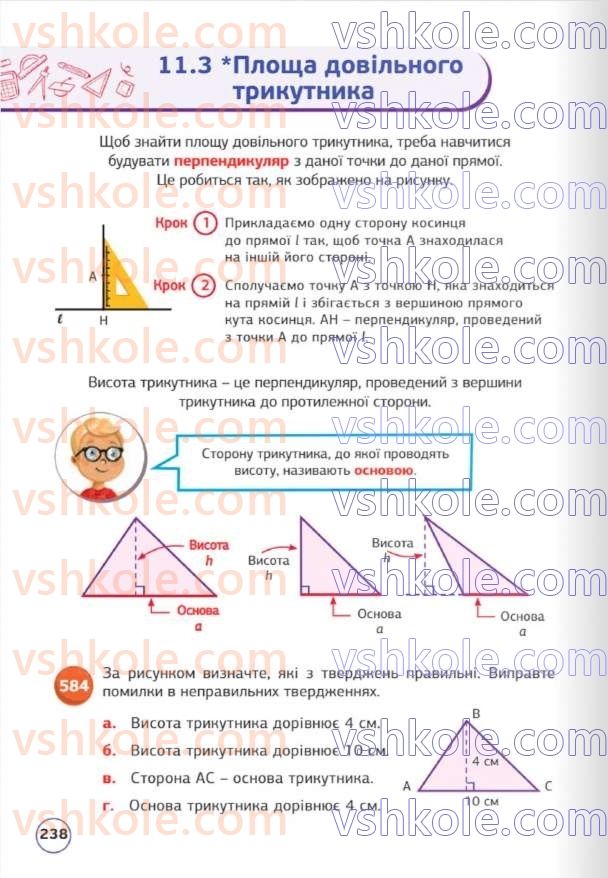 Страница 238 | Підручник Математика 5 клас Д.Е. Біос 2022