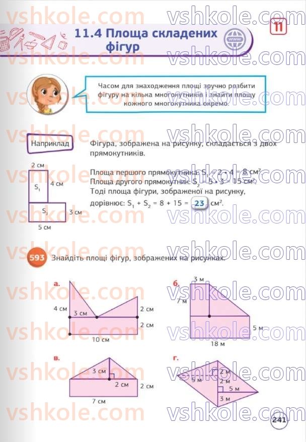 Страница 241 | Підручник Математика 5 клас Д.Е. Біос 2022