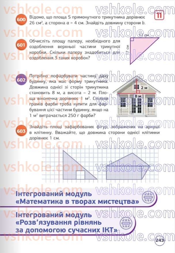 Страница 243 | Підручник Математика 5 клас Д.Е. Біос 2022