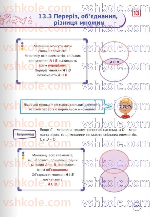 Страница 259 | Підручник Математика 5 клас Д.Е. Біос 2022