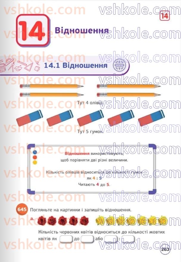 Страница 263 | Підручник Математика 5 клас Д.Е. Біос 2022