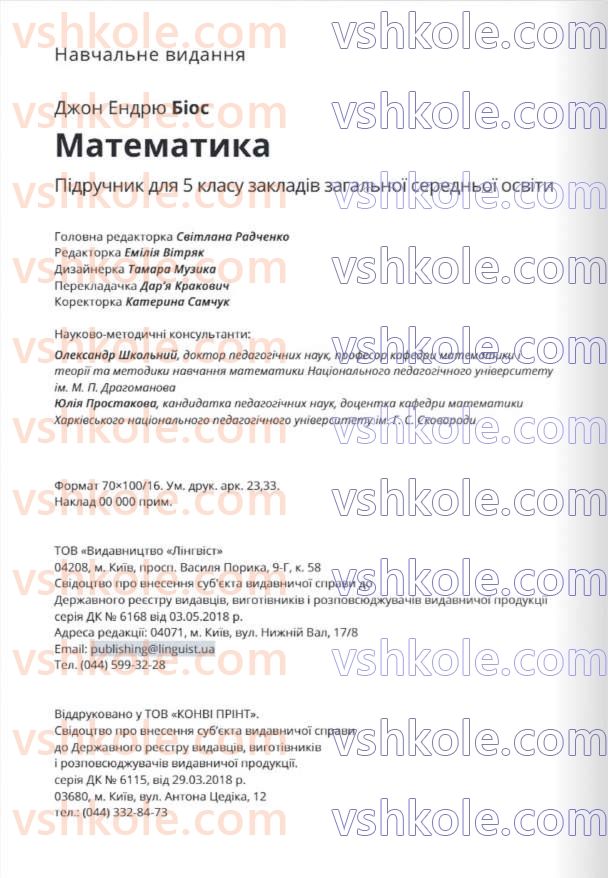 Страница 288 | Підручник Математика 5 клас Д.Е. Біос 2022