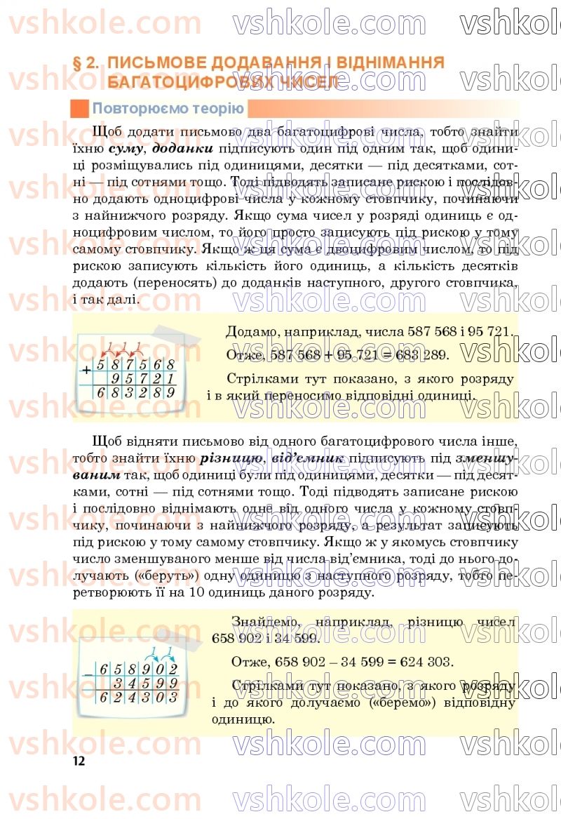 Страница 12 | Підручник Математика 5 клас М.В. Беденко 2022