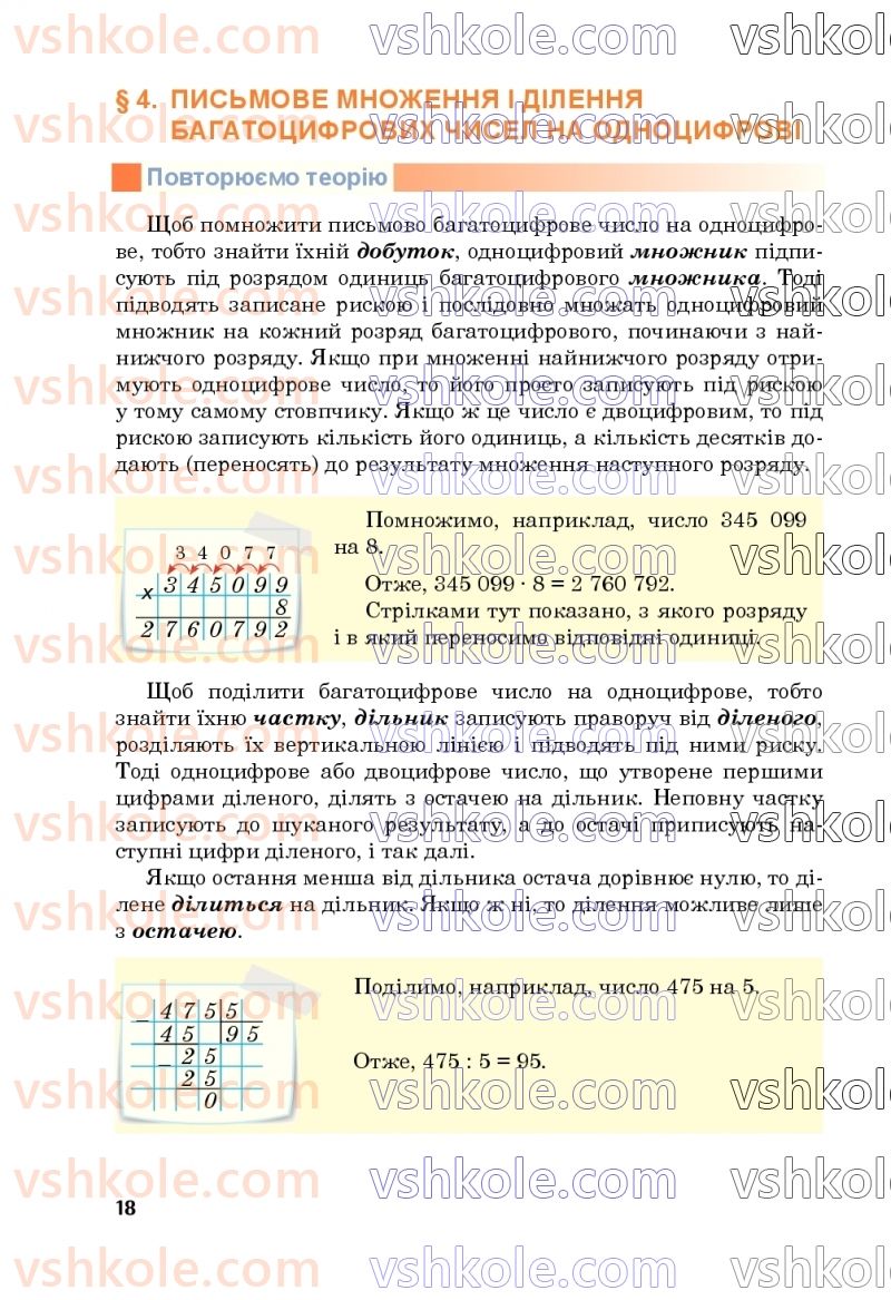 Страница 18 | Підручник Математика 5 клас М.В. Беденко 2022