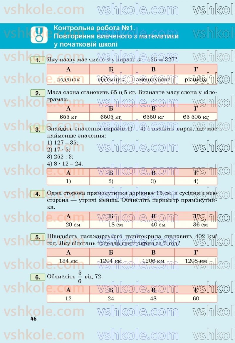 Страница 46 | Підручник Математика 5 клас М.В. Беденко 2022