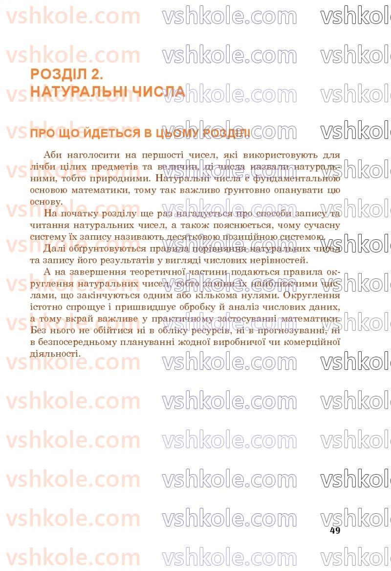 Страница 49 | Підручник Математика 5 клас М.В. Беденко 2022