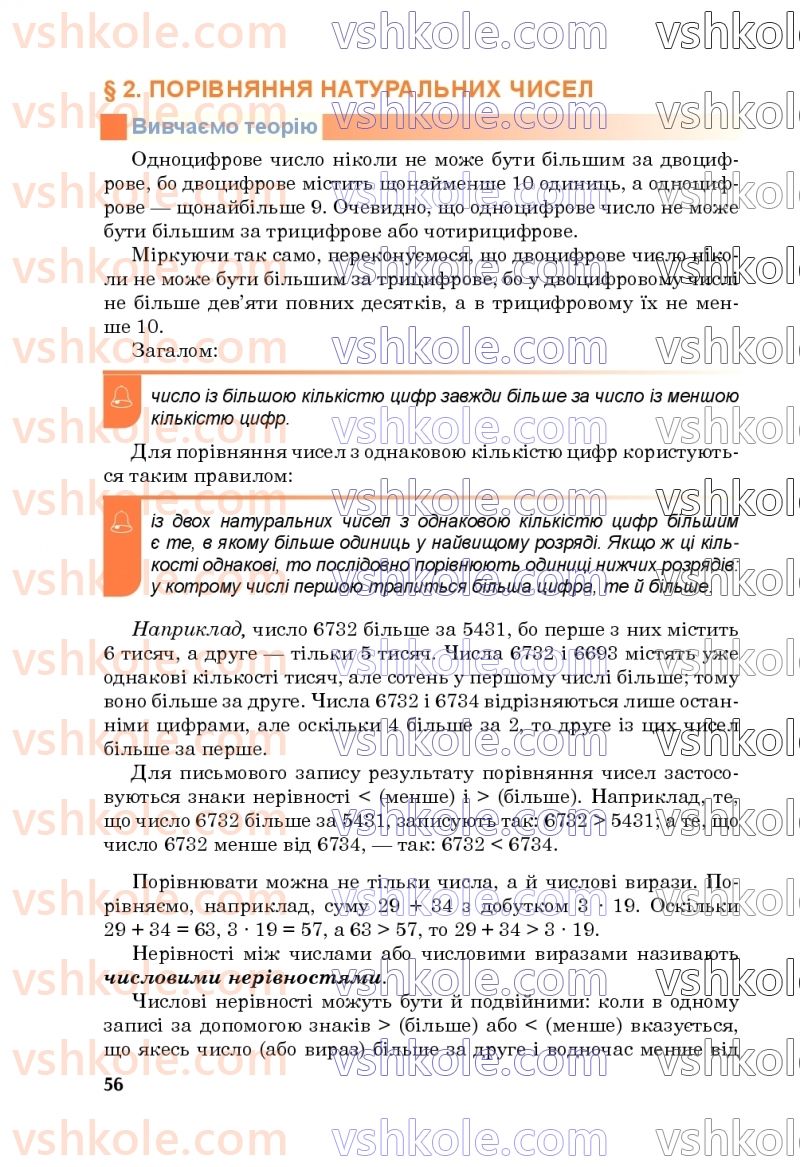 Страница 56 | Підручник Математика 5 клас М.В. Беденко 2022