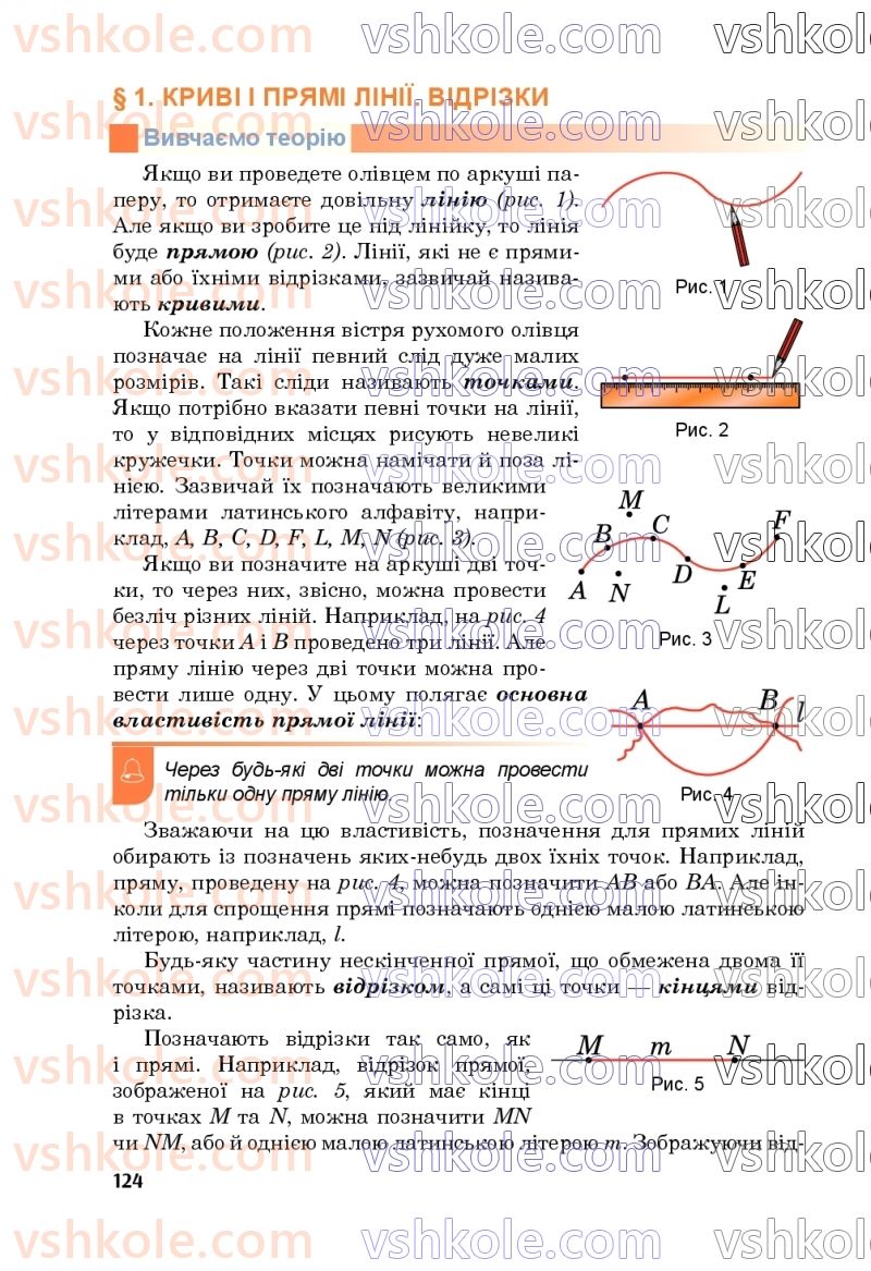 Страница 124 | Підручник Математика 5 клас М.В. Беденко 2022