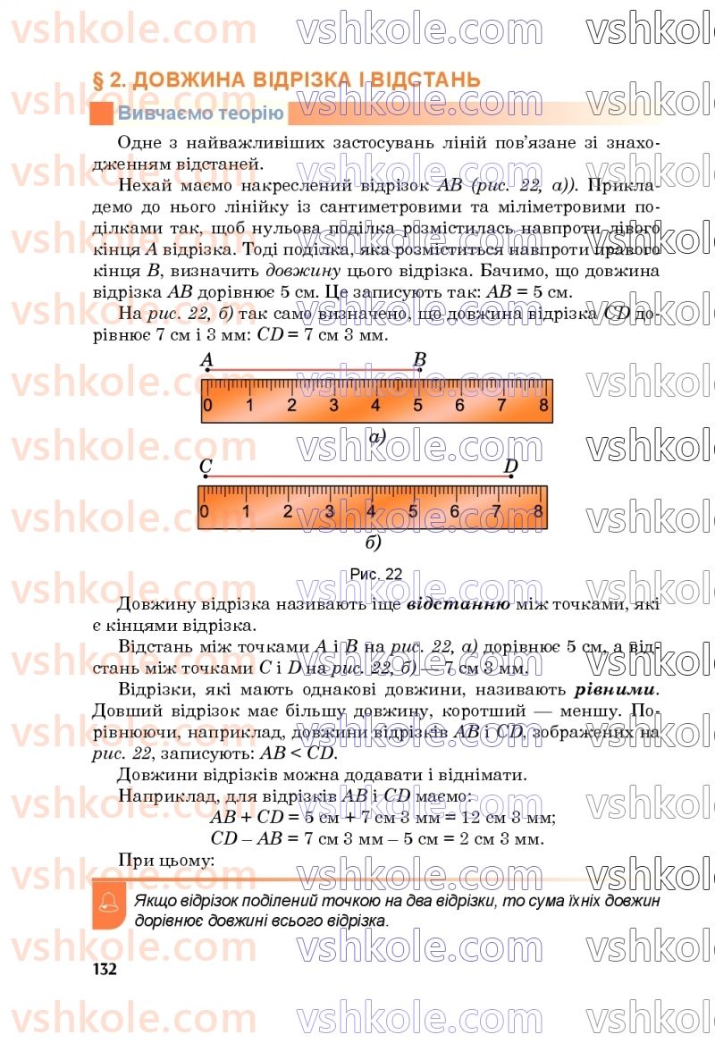 Страница 132 | Підручник Математика 5 клас М.В. Беденко 2022