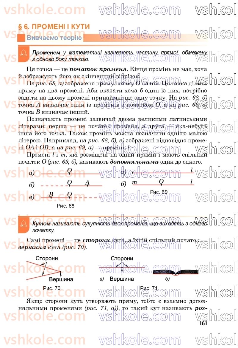 Страница 161 | Підручник Математика 5 клас М.В. Беденко 2022