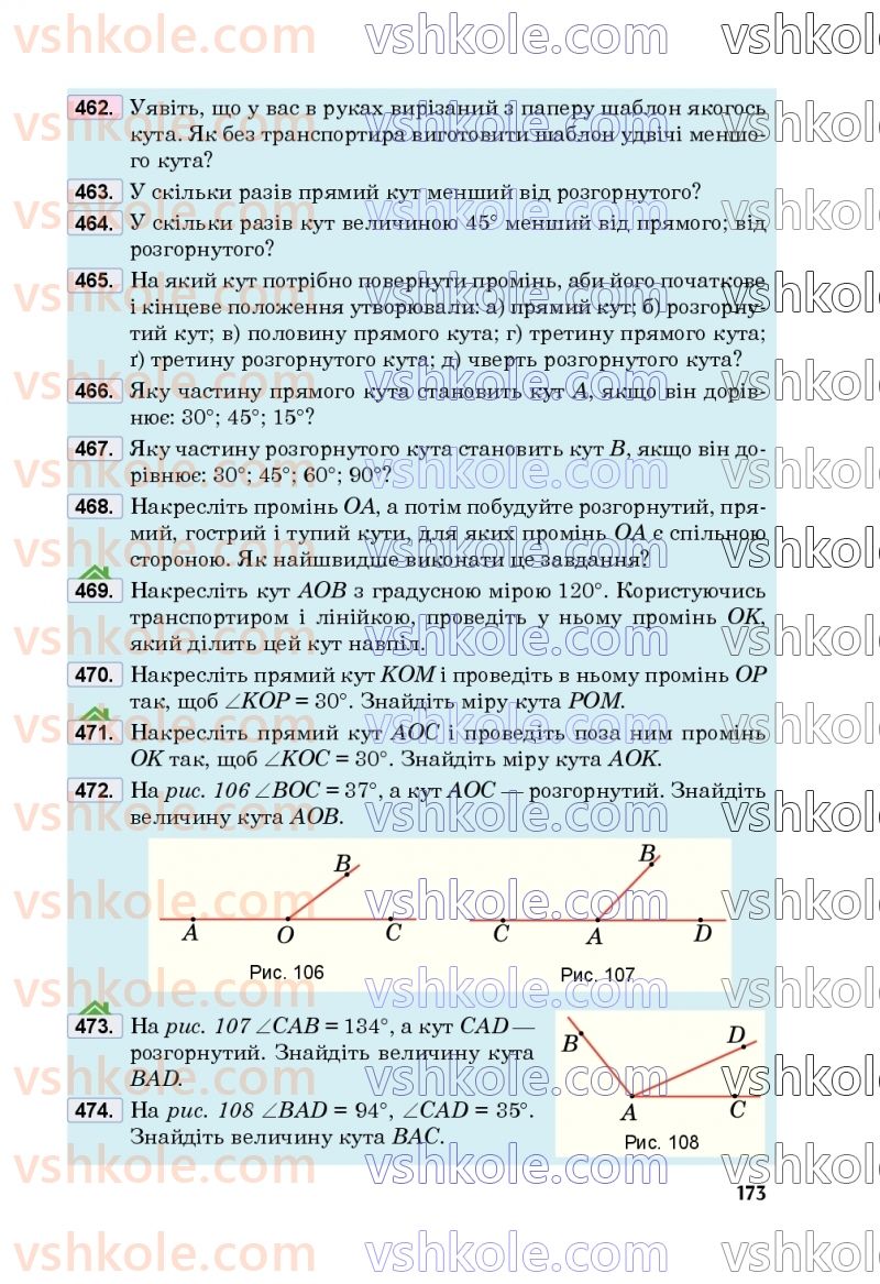 Страница 173 | Підручник Математика 5 клас М.В. Беденко 2022