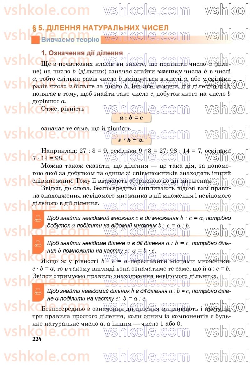 Страница 224 | Підручник Математика 5 клас М.В. Беденко 2022