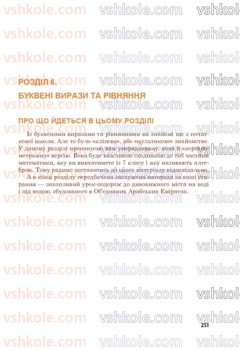 Страница 251 | Підручник Математика 5 клас М.В. Беденко 2022