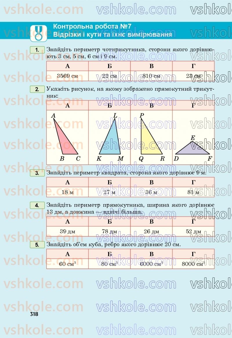 Страница 318 | Підручник Математика 5 клас М.В. Беденко 2022