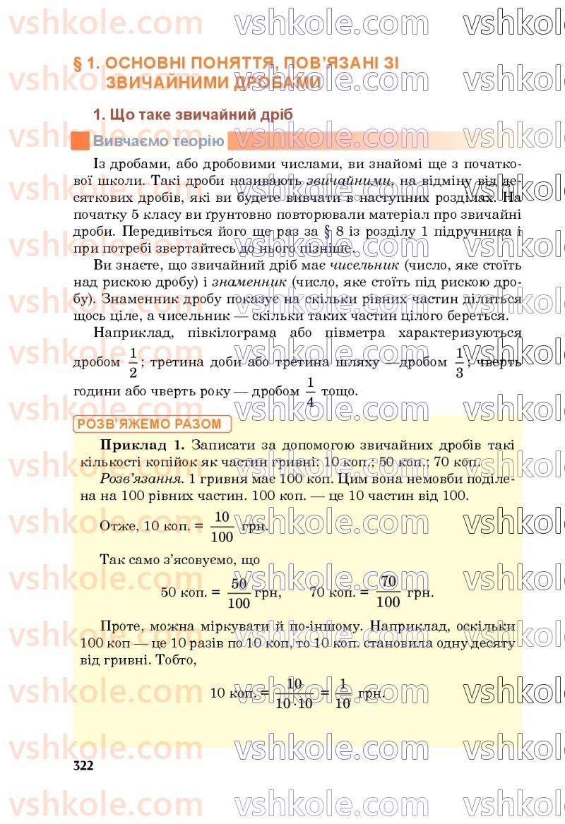 Страница 322 | Підручник Математика 5 клас М.В. Беденко 2022