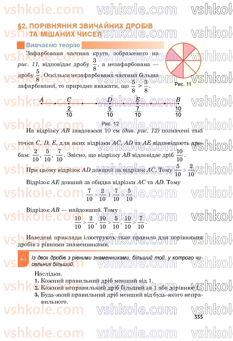 Страница 335 | Підручник Математика 5 клас М.В. Беденко 2022