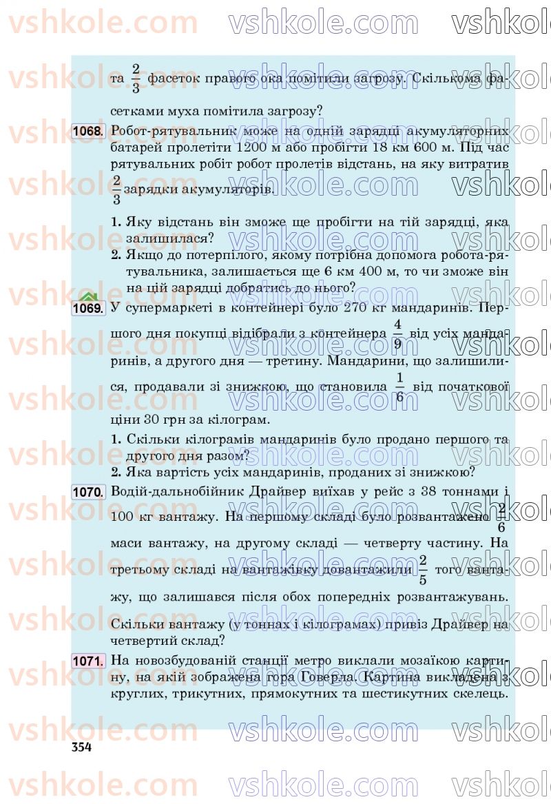 Страница 354 | Підручник Математика 5 клас М.В. Беденко 2022