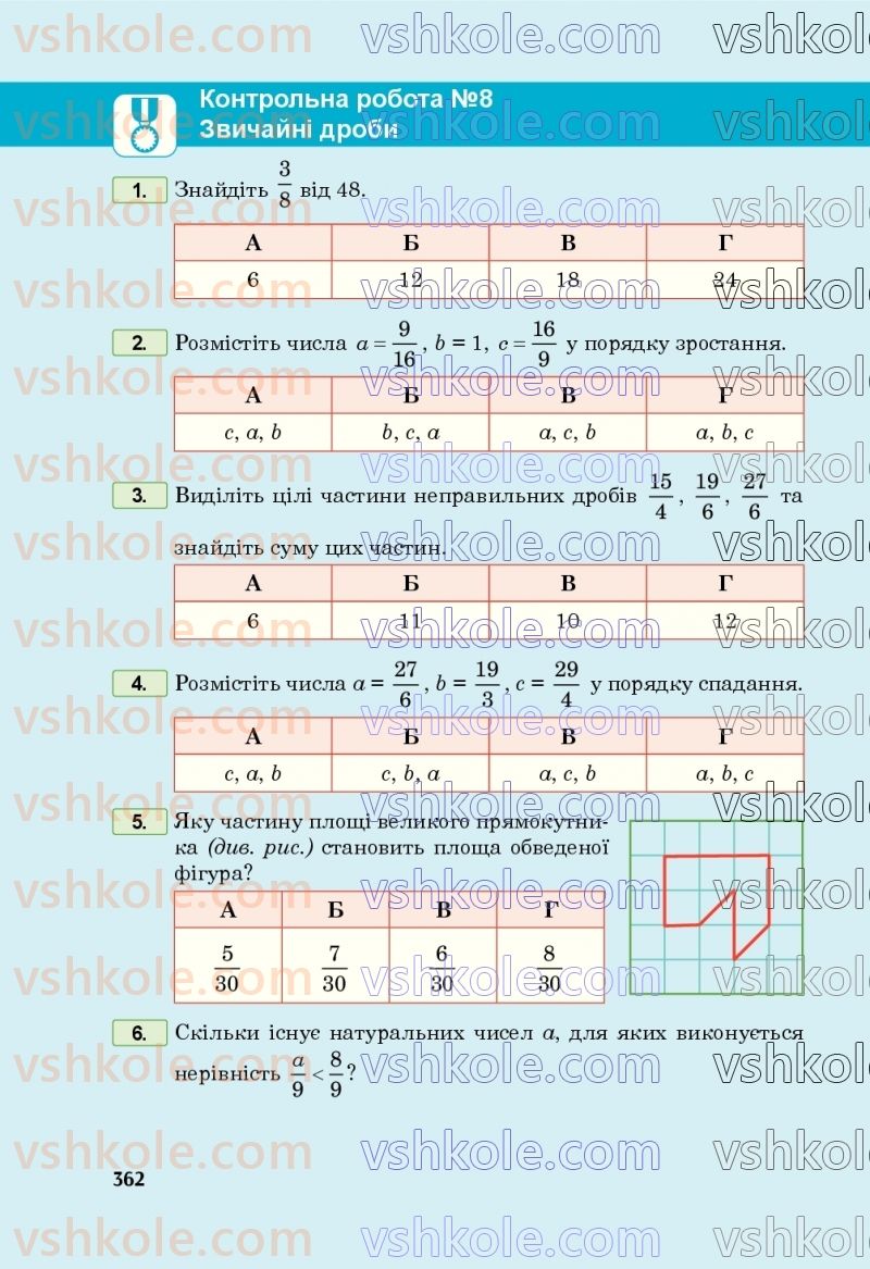 Страница 362 | Підручник Математика 5 клас М.В. Беденко 2022