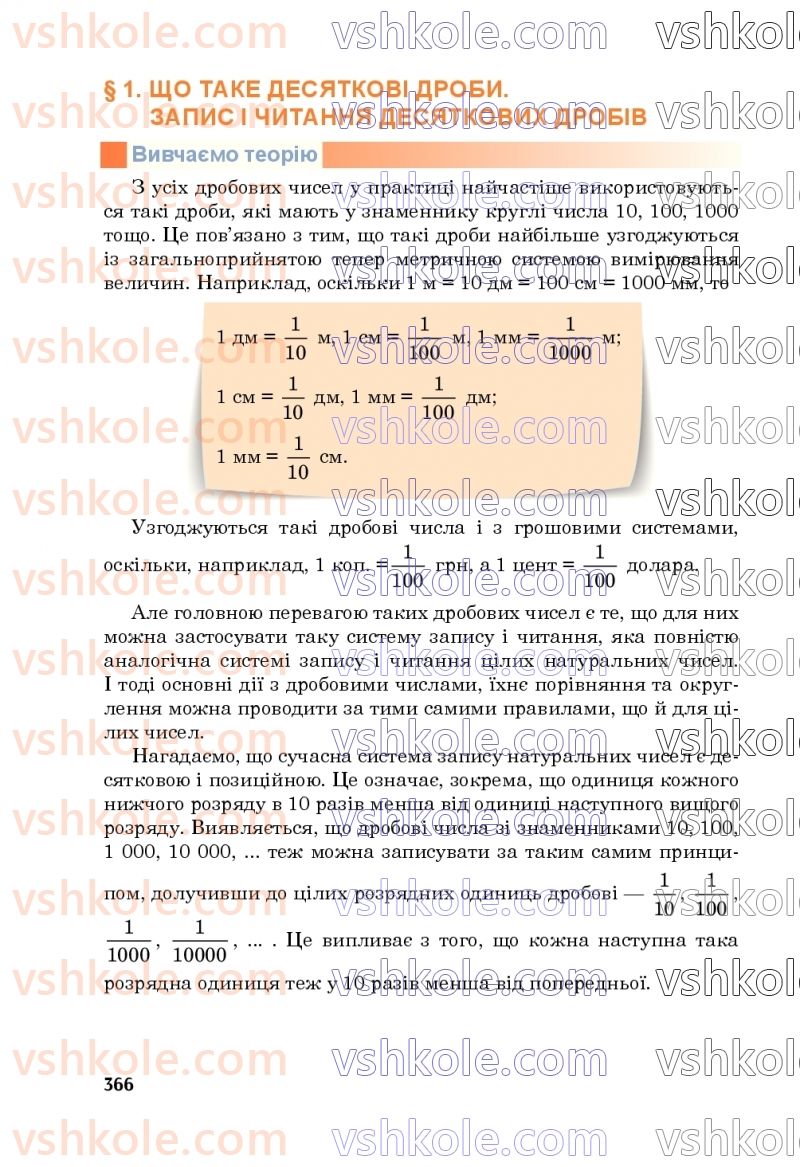 Страница 366 | Підручник Математика 5 клас М.В. Беденко 2022