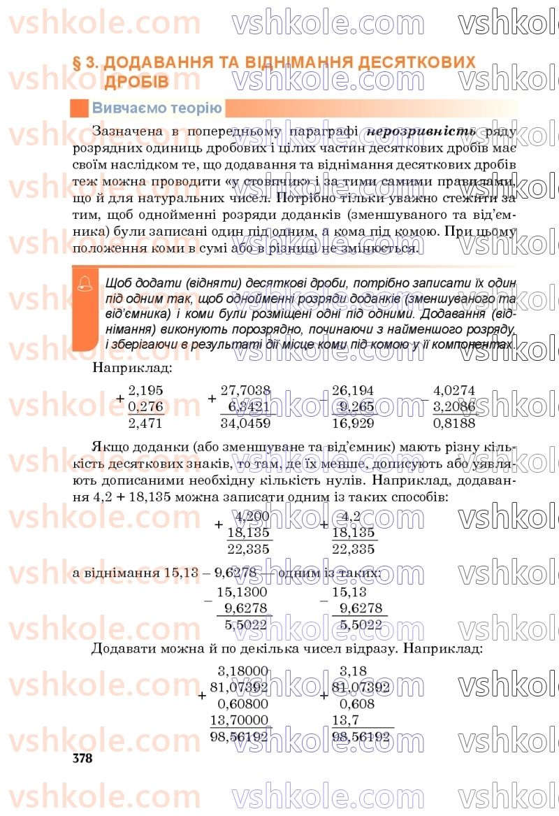 Страница 378 | Підручник Математика 5 клас М.В. Беденко 2022