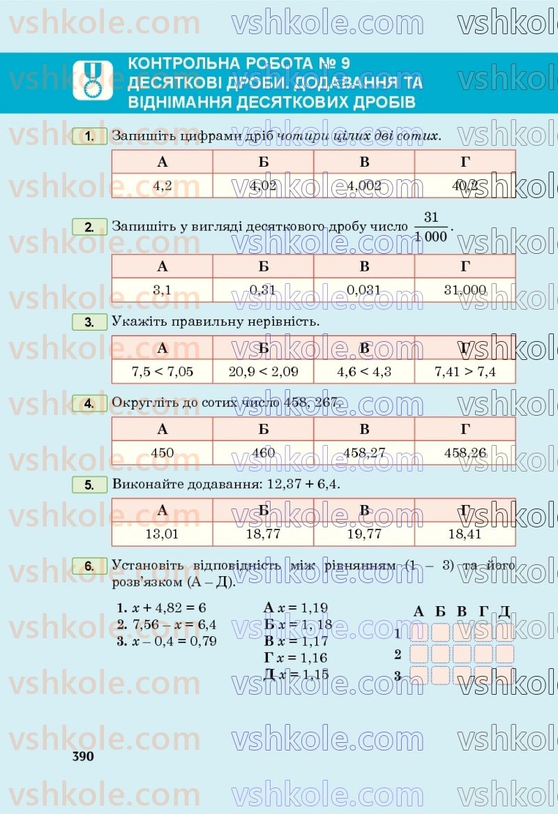 Страница 390 | Підручник Математика 5 клас М.В. Беденко 2022
