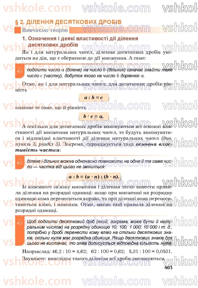 Страница 403 | Підручник Математика 5 клас М.В. Беденко 2022