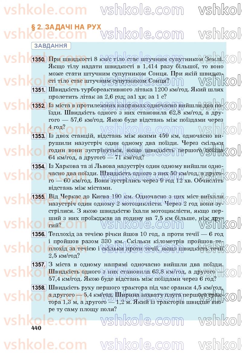 Страница 440 | Підручник Математика 5 клас М.В. Беденко 2022