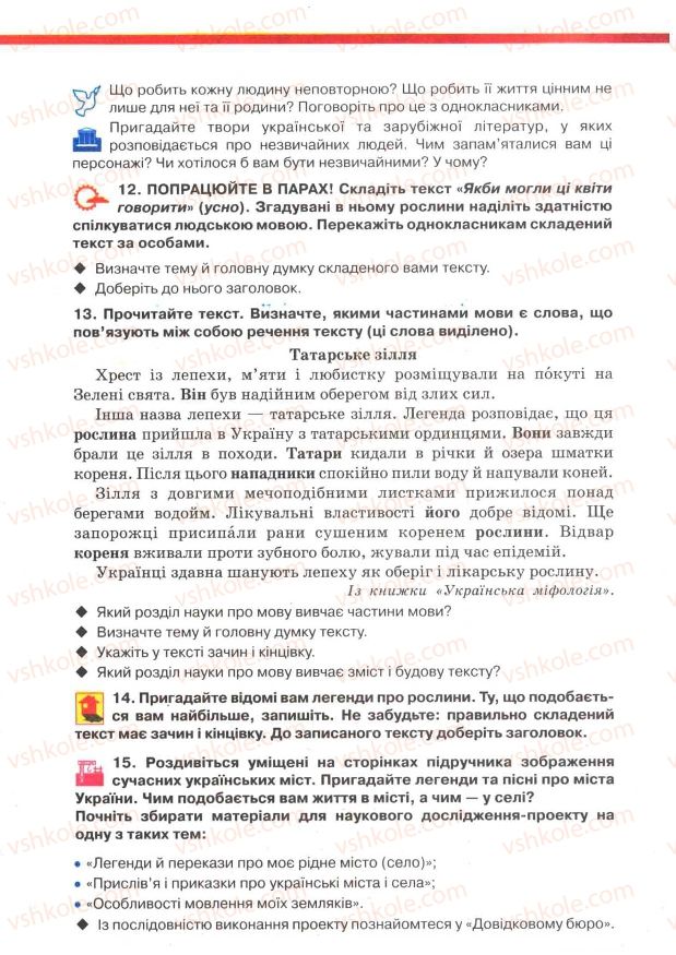 Страница 19 | Підручник Українська мова 7 клас О.П. Глазова, Ю.Б. Кузнецов 2007