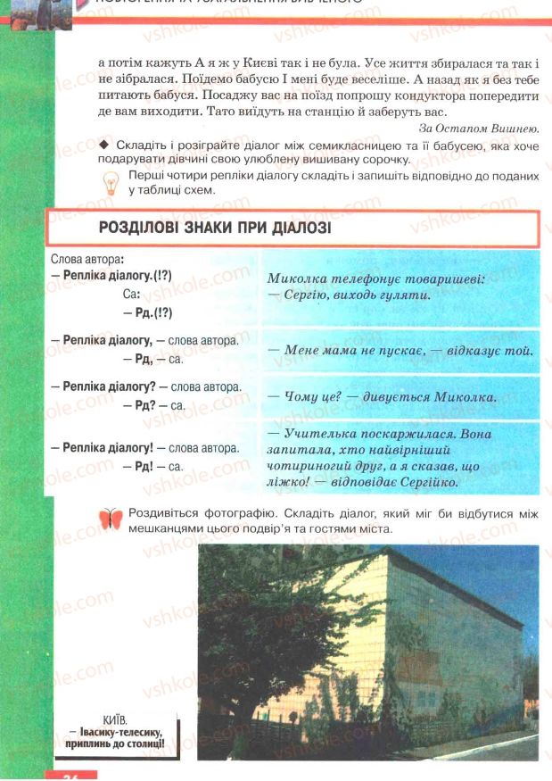 Страница 36 | Підручник Українська мова 7 клас О.П. Глазова, Ю.Б. Кузнецов 2007