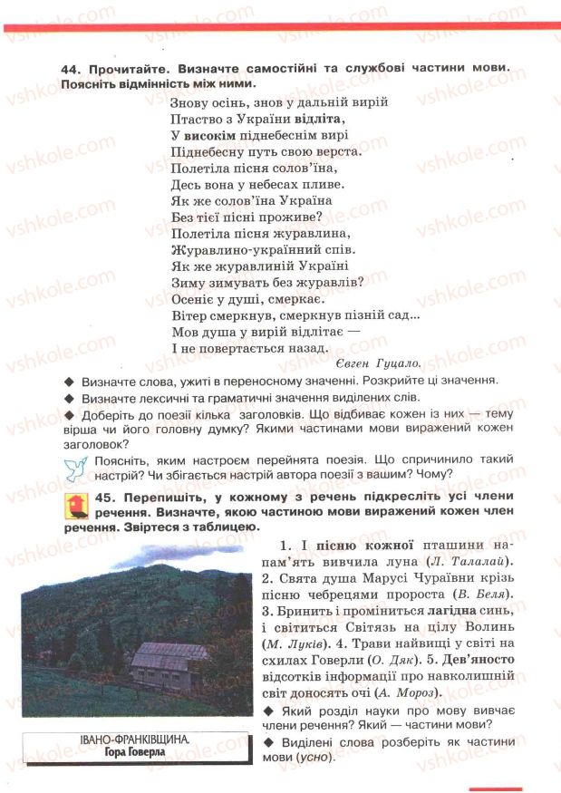 Страница 39 | Підручник Українська мова 7 клас О.П. Глазова, Ю.Б. Кузнецов 2007