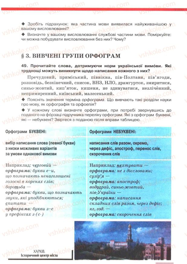 Страница 41 | Підручник Українська мова 7 клас О.П. Глазова, Ю.Б. Кузнецов 2007