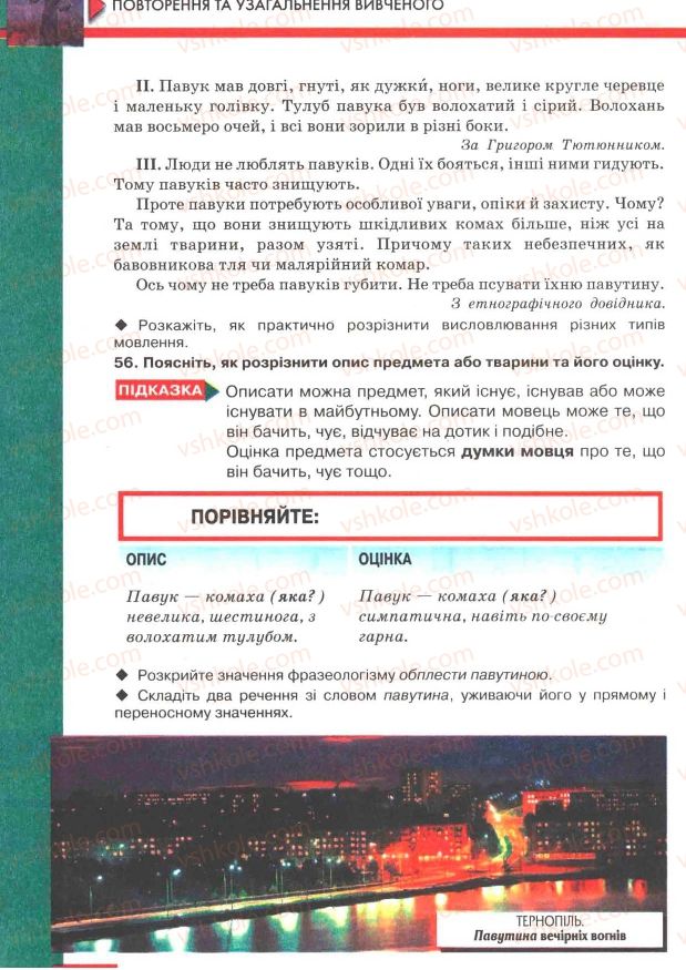 Страница 44 | Підручник Українська мова 7 клас О.П. Глазова, Ю.Б. Кузнецов 2007