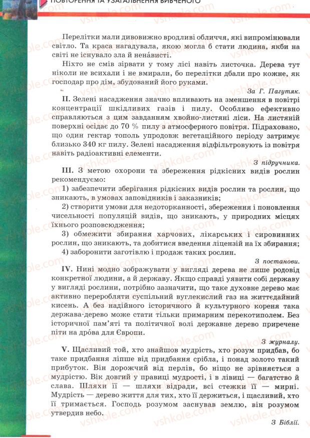 Страница 46 | Підручник Українська мова 7 клас О.П. Глазова, Ю.Б. Кузнецов 2007